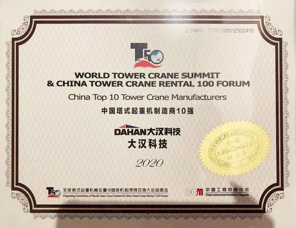 2020年中国塔式米兰体育(中国)制造商10强